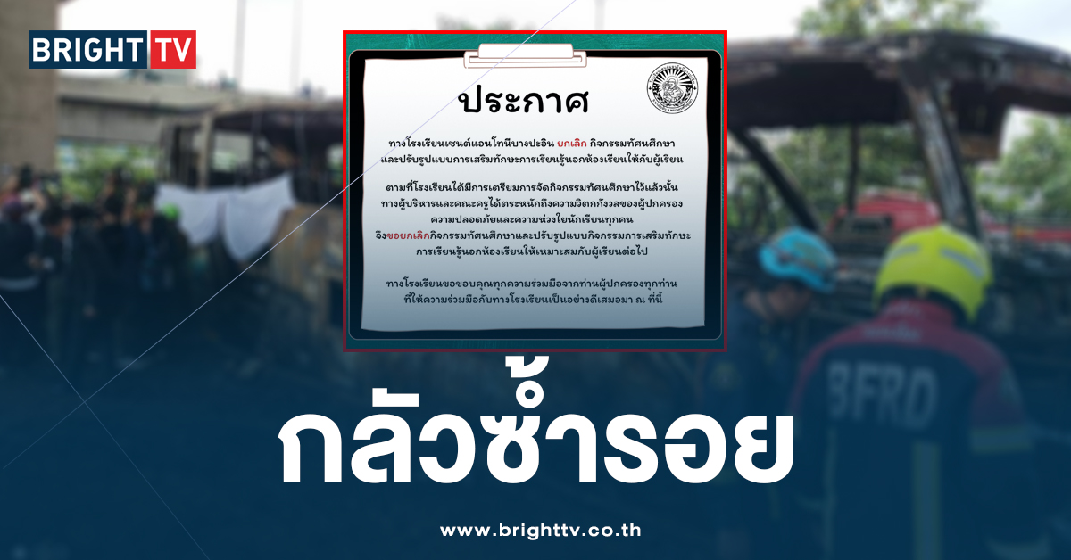 โรงเรียนย่านอยุทยา ยกเลิก “ทัศนศึกษา” ปรับการเรียรรู้ นอกห้องเรียนใหม่