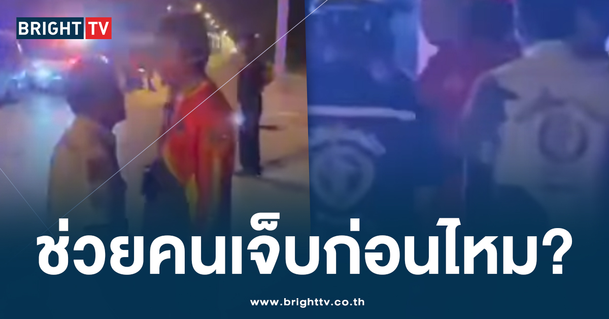 ชุลมุน! เปิดคลิป มูลนิธิดัง ปรี่เข้ามาต่อยอาสากู้ภัย หลังแย่งช่วยคนเจ็บ?