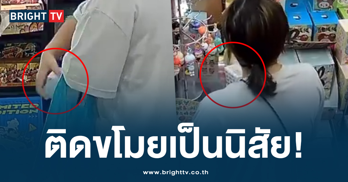 มือไวเกิ๊น! สาวใจกล้า ขโมยกล่องสุ่ม คากล้อง อึ้ง แวะหยิบหลายร้าน แต่ไม่จ่าย?