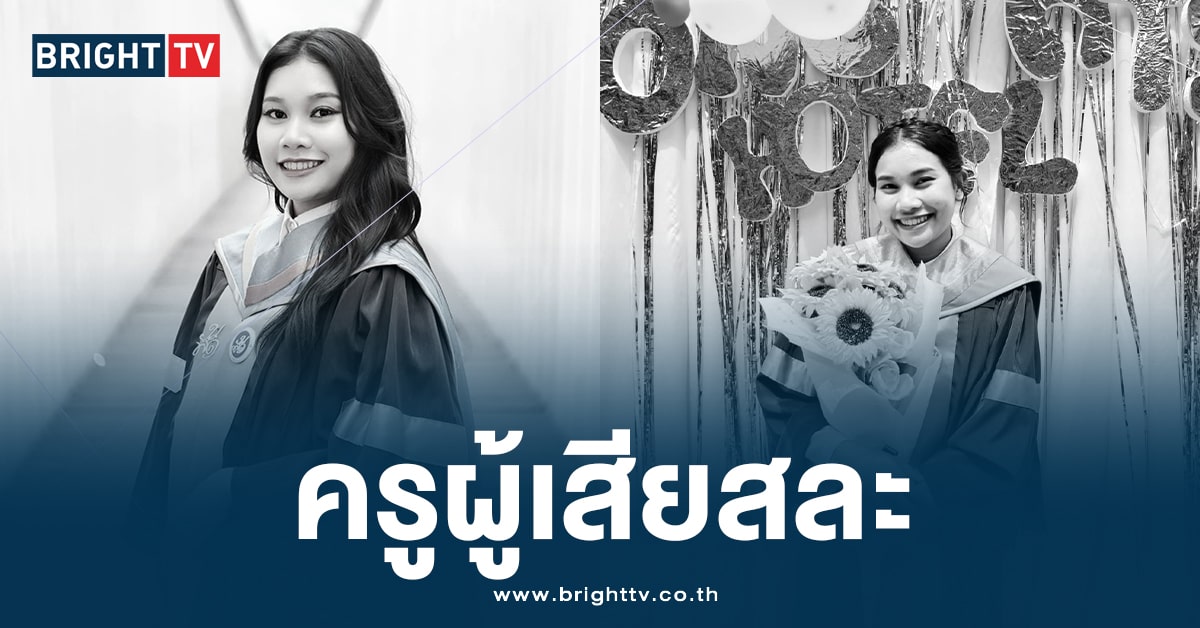 เปิดโพสต์สุดท้าย! ครูสาวน้อย หลังประสบอุบัติเหตุ ‘ไฟไหม้รถบัส’ เสียชีวิต