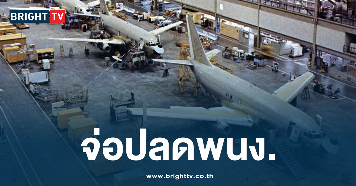 บ.ผลิตเครื่องบิน โบอิ้ง จ่อปลดพนง. กว่า 17,000 ราย พร้อมเลื่อนผลิต 1 ปี