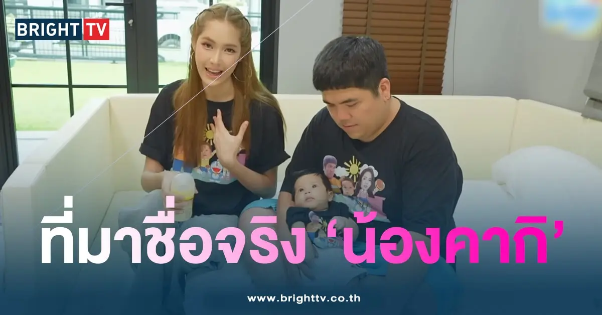ชื่อจริงคากิ1-min