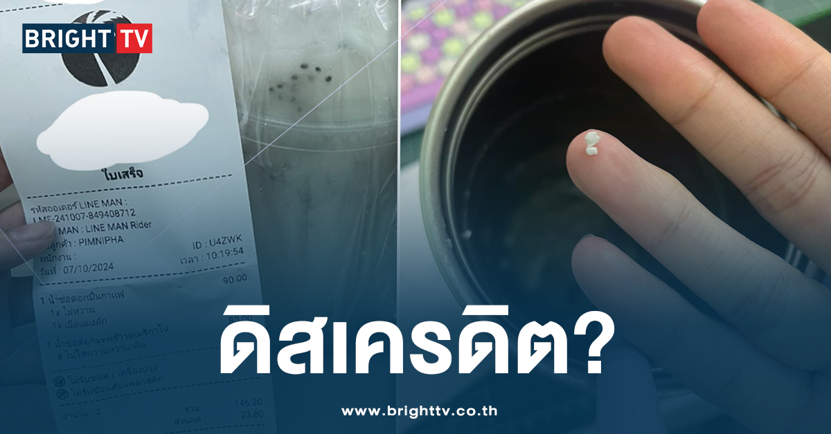 หัวเสีย! สาว เจอเม็ดโฟมในน้ำปั่น โทรแจ้งร้าน เจ้าของปัดรับผิด แถมติลค.