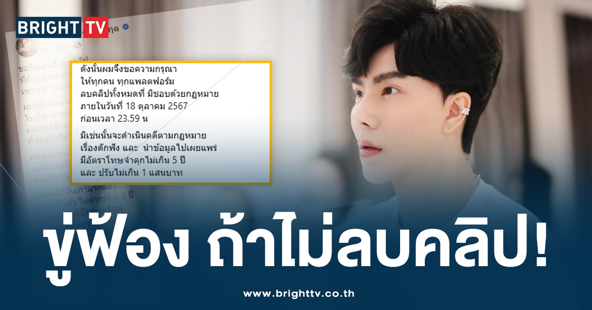 ‘บอสพอล’ ขู่ดำเนินคดีสื่อ วอนลบคลิปคุยกับ ‘ท่าน ส.’ ก่อน 18 ต.ค. นี้