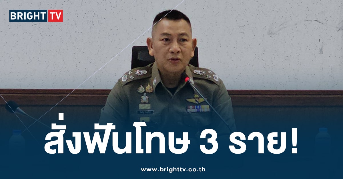 บิ๊กต่าย สั่งฟันผู้ต้องหา 3 รายแล้ว! คดีไฟไหม้รถบัส ส่อโดนเพิ่มอีก 4 ราย