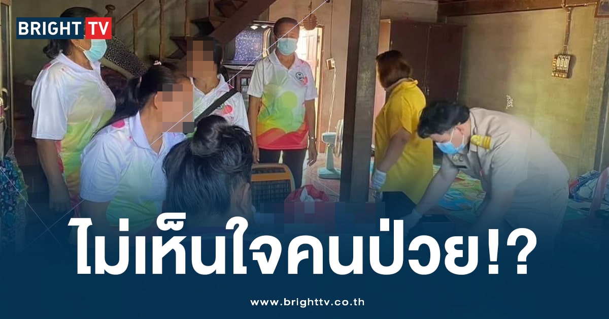 สะเทือนใจ! ยายวัย 68 ปี ป่วยหนัก เสียชีวิตคาเตียง หลังถูกตัดไฟ