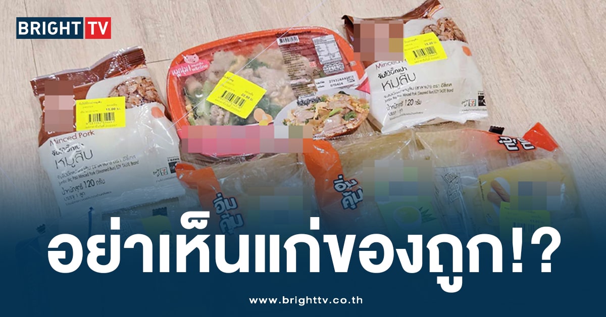 เสียตังฟรี! สาวรีวิว ‘สินค้าป้ายเหลือง’ ทำพิษ ปวดท้องหนัก ยันตี 5