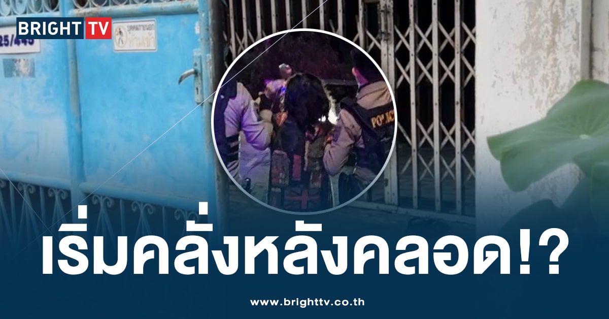 พม. ลงพื้นที่ รับตัวเด็ก 8 ขวบ – 6 เดือน หลังถูกแม่เมาคลั่งทำร้ายร่างกาย