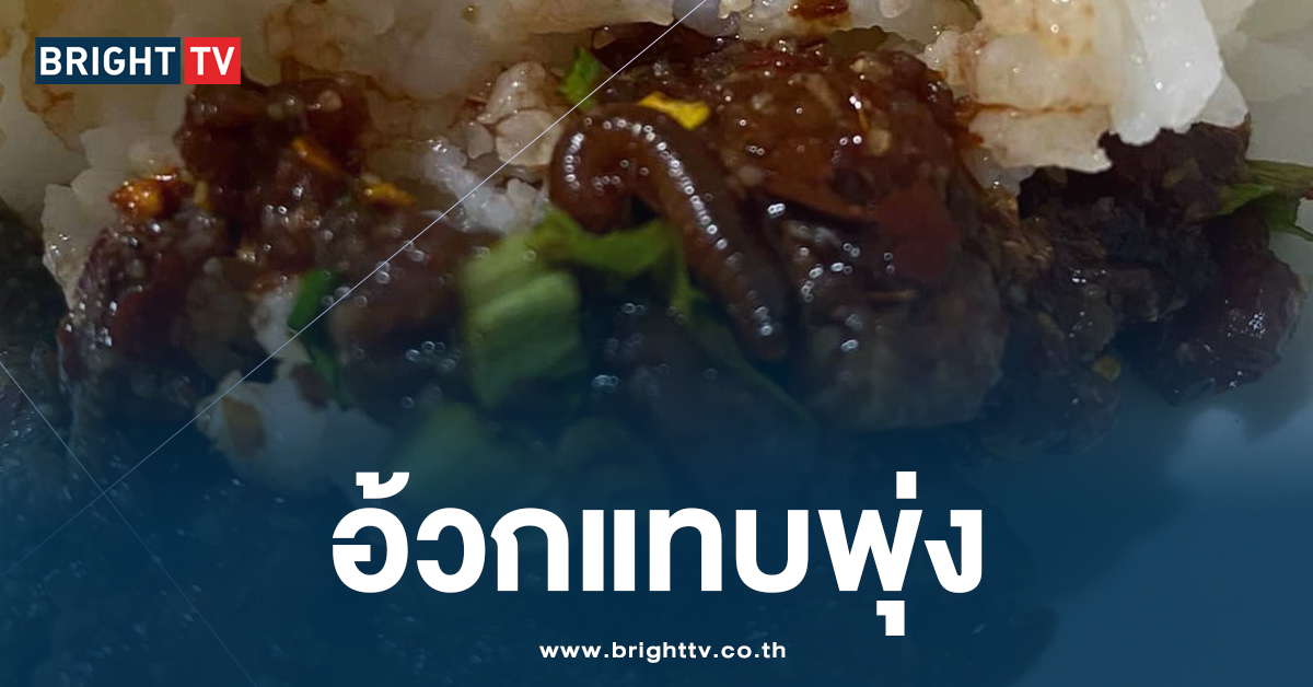 หนุ่มโพสต์ เจอกิ้งกือในลาบ ร้านรู้เรื่อง โทรมาวีน-ขู่จะแจ้งความ ไร้ขอโทษ