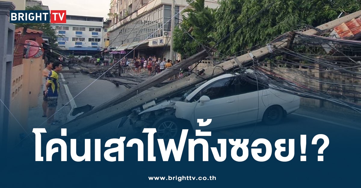 รถเก๋งซิ่ง เสาไฟฟ้าหักโค่น กว่า 10 ต้น ในซอยลาดพร้าว 48