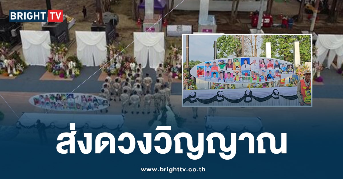 บรรยากาศพิธีพระราชทานเพลิงศพ 23 ครู-นร. เหตุไฟไหม้รถบัสทัศนศึกษา