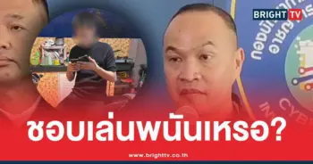 อาชีพนักพนัน สป.สายไหม
